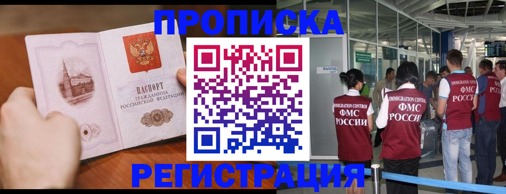 прописка законно в Татарстане